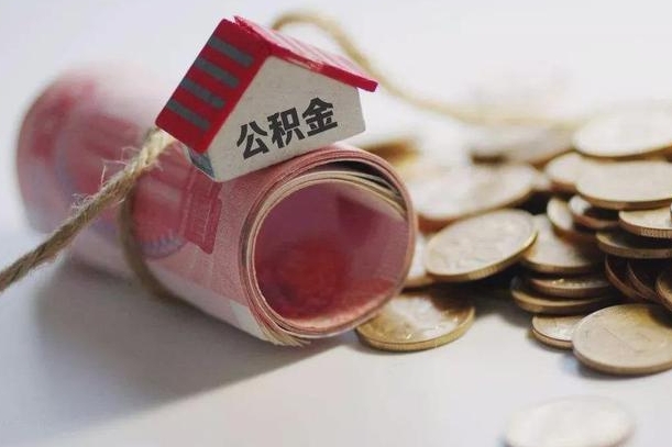 屯昌公积金贷款房产解押（公积金房贷解押手续怎么办理）